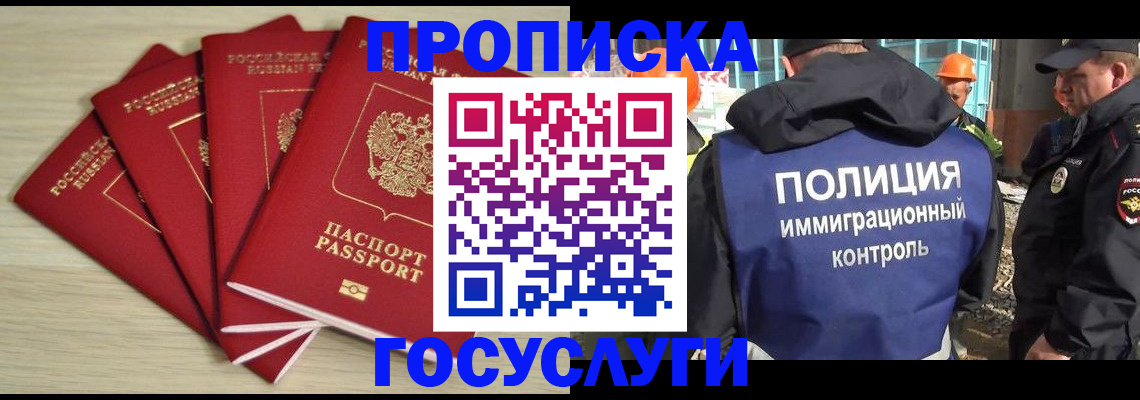 временная регистрация адрес в Чехове