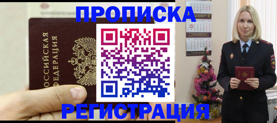 прописка для военкомата в Чехове